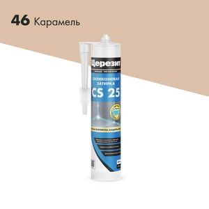 Эластичная силиконовая затирка CS 25, карамель (46) 280мл.