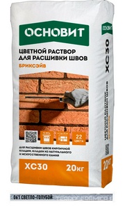 Раствор для расшивки швов светло-голубой 061 ОСНОВИТ БРИКСЭЙВ ХС30 (20 кг) ( заказ кратно поддонам, минимальная партия по запросу) ZZ
