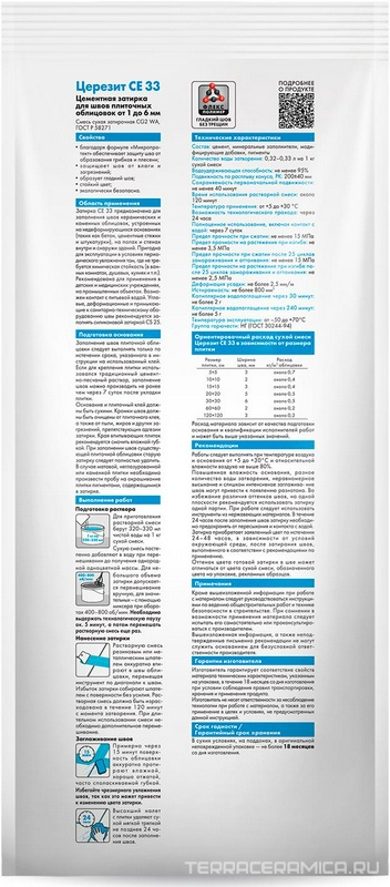 Затирка CE 33 1-6 мм 46-карамель 2 кг.ZZ