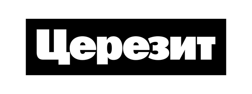 Церезит
